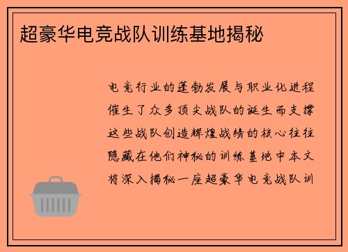 超豪华电竞战队训练基地揭秘
