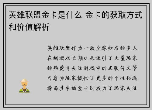 英雄联盟金卡是什么 金卡的获取方式和价值解析