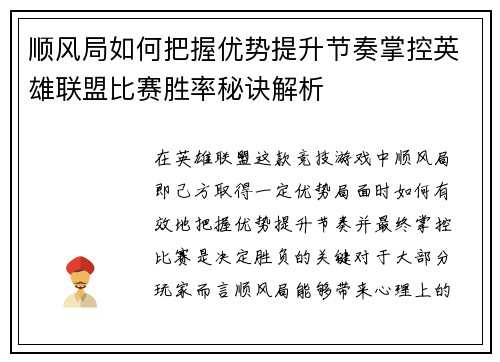 顺风局如何把握优势提升节奏掌控英雄联盟比赛胜率秘诀解析