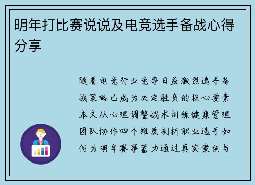 明年打比赛说说及电竞选手备战心得分享