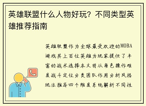 英雄联盟什么人物好玩？不同类型英雄推荐指南
