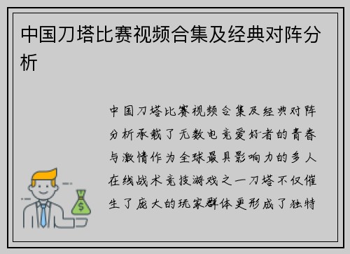 中国刀塔比赛视频合集及经典对阵分析