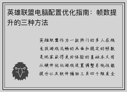 英雄联盟电脑配置优化指南：帧数提升的三种方法