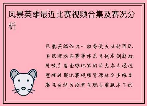 风暴英雄最近比赛视频合集及赛况分析