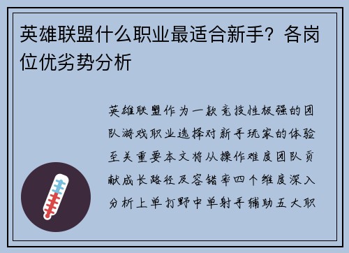英雄联盟什么职业最适合新手？各岗位优劣势分析