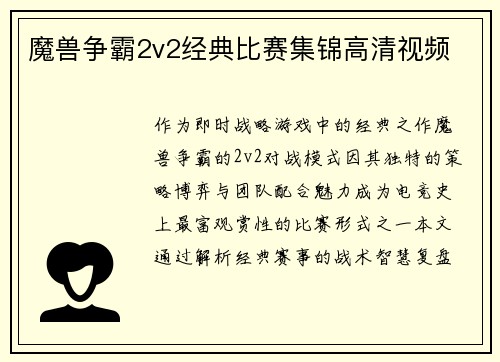 魔兽争霸2v2经典比赛集锦高清视频
