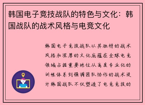 韩国电子竞技战队的特色与文化：韩国战队的战术风格与电竞文化