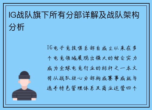 IG战队旗下所有分部详解及战队架构分析