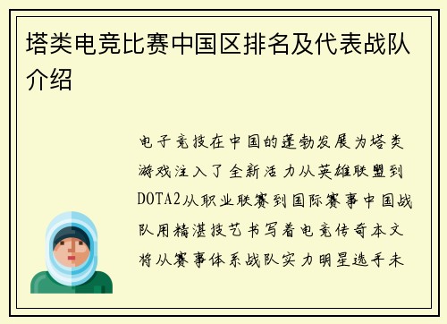 塔类电竞比赛中国区排名及代表战队介绍
