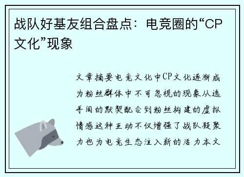 战队好基友组合盘点：电竞圈的“CP文化”现象